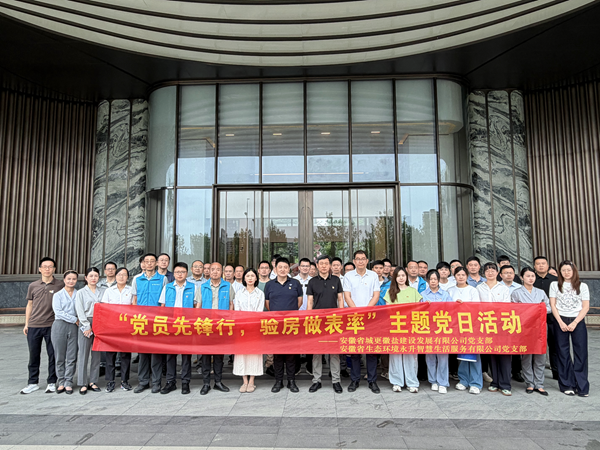 城更徽鹽建設(shè)公司聯(lián)合生態(tài)永升公司開展黨員驗(yàn)房主題黨日活動(dòng)