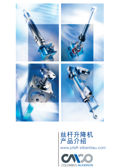 PFAFF絲杠升降機(jī)樣本2017-電子版